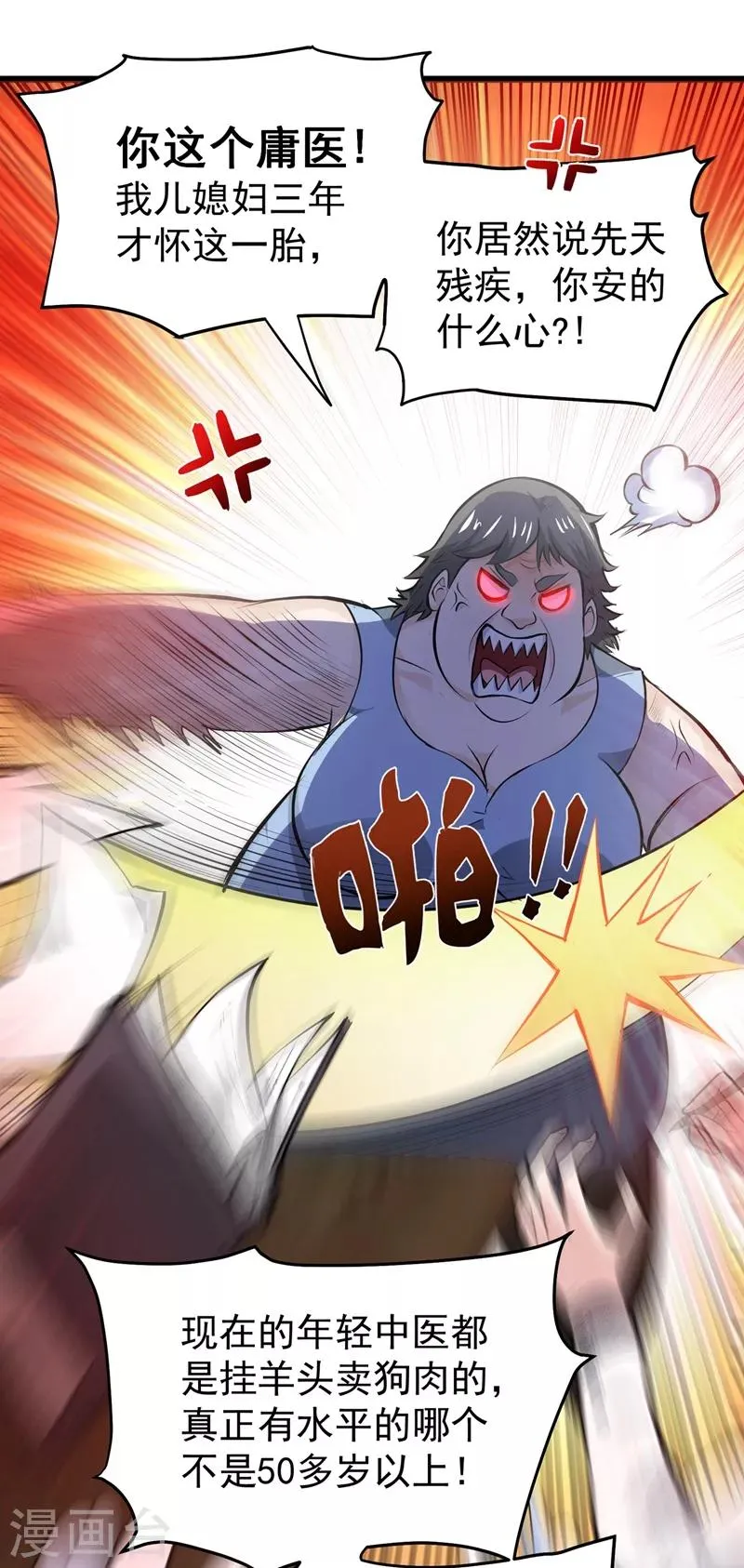第81话 你是我的男朋友了！ 第5页