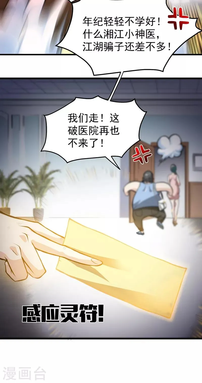 第81话 你是我的男朋友了！ 第6页