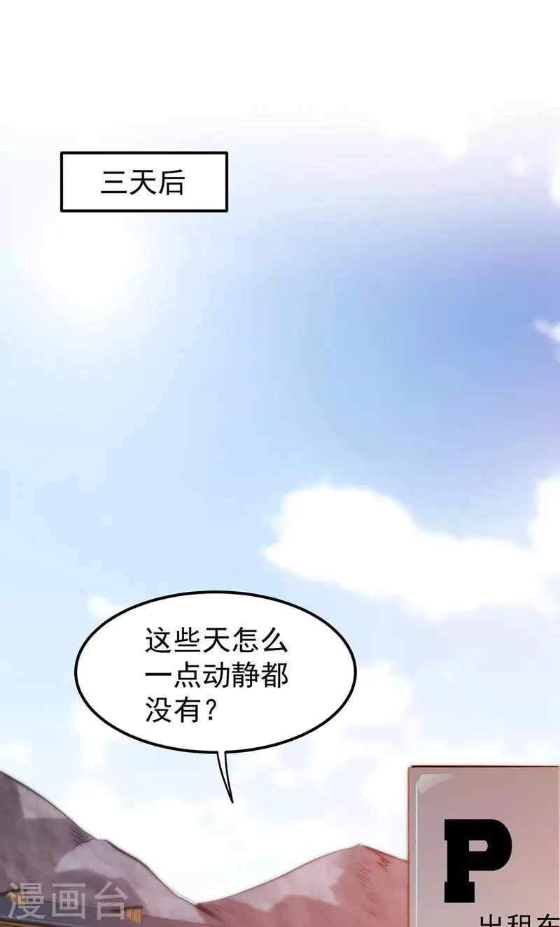 第81话 你是我的男朋友了！ 第9页
