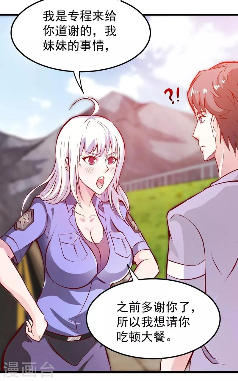 第81话 你是我的男朋友了！ 第14页