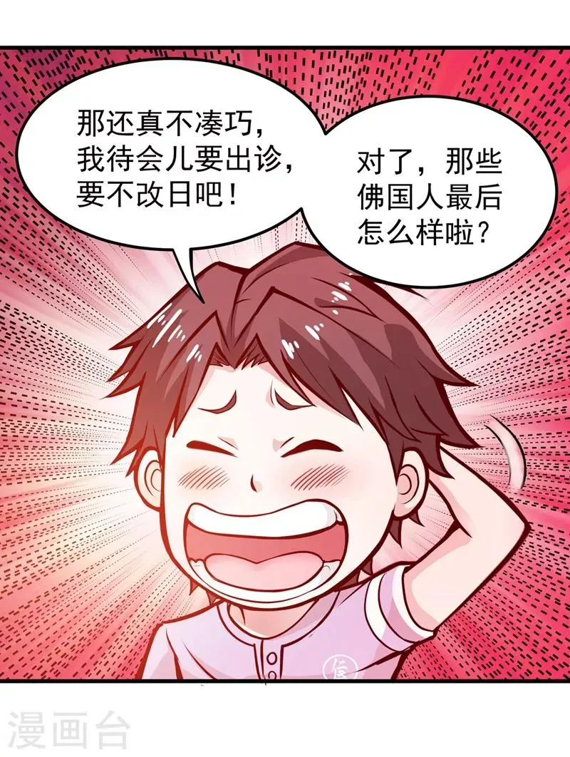 第81话 你是我的男朋友了！ 第15页