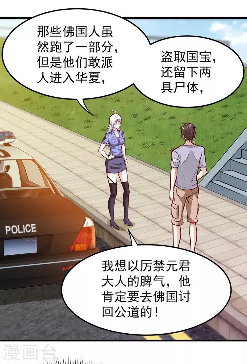 第81话 你是我的男朋友了！ 第16页