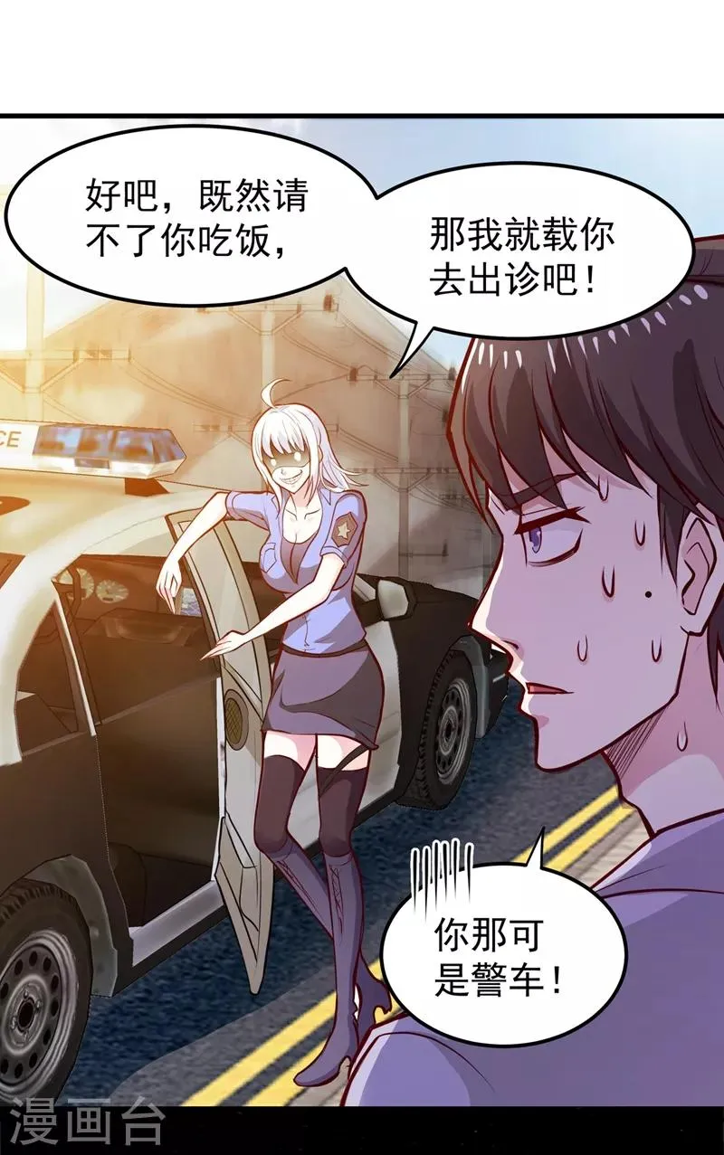 第81话 你是我的男朋友了！ 第19页