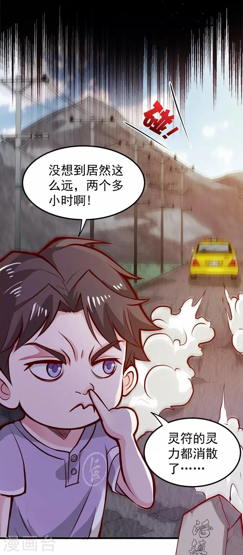 第81话 你是我的男朋友了！ 第20页