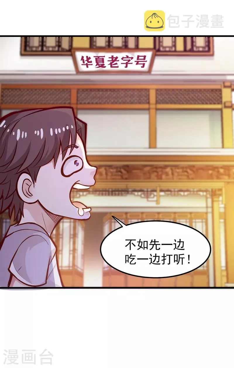 第81话 你是我的男朋友了！ 第22页