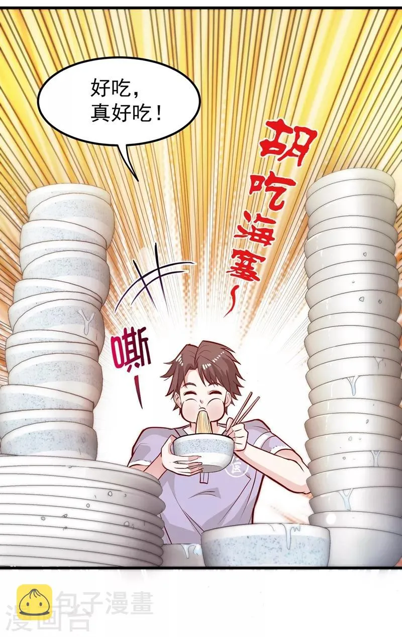 第81话 你是我的男朋友了！ 第23页