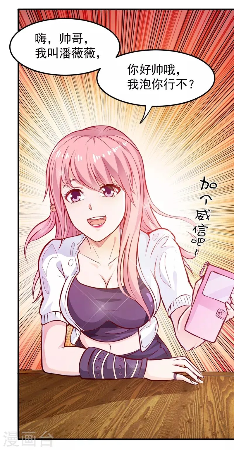 第81话 你是我的男朋友了！ 第25页