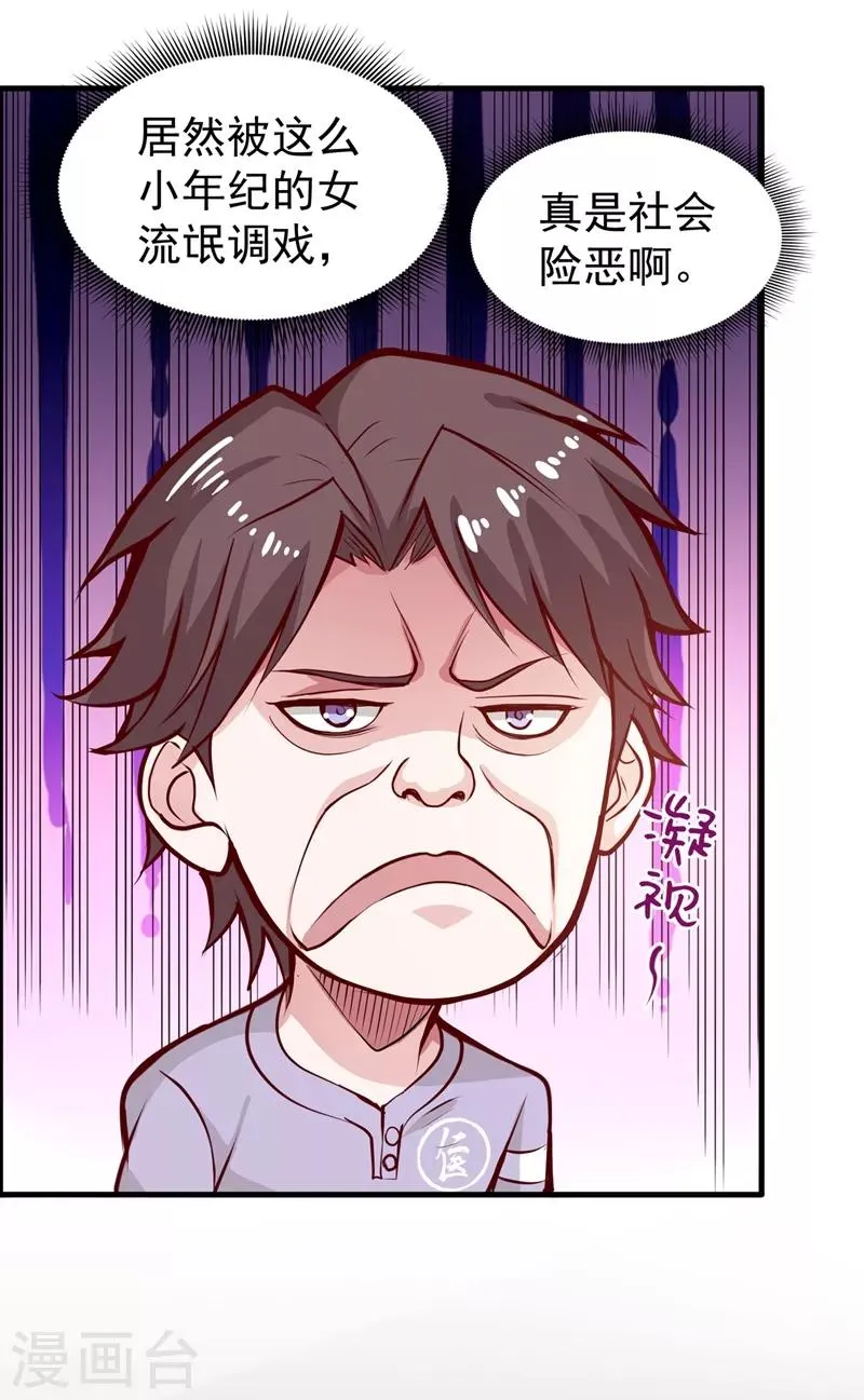 第81话 你是我的男朋友了！ 第26页
