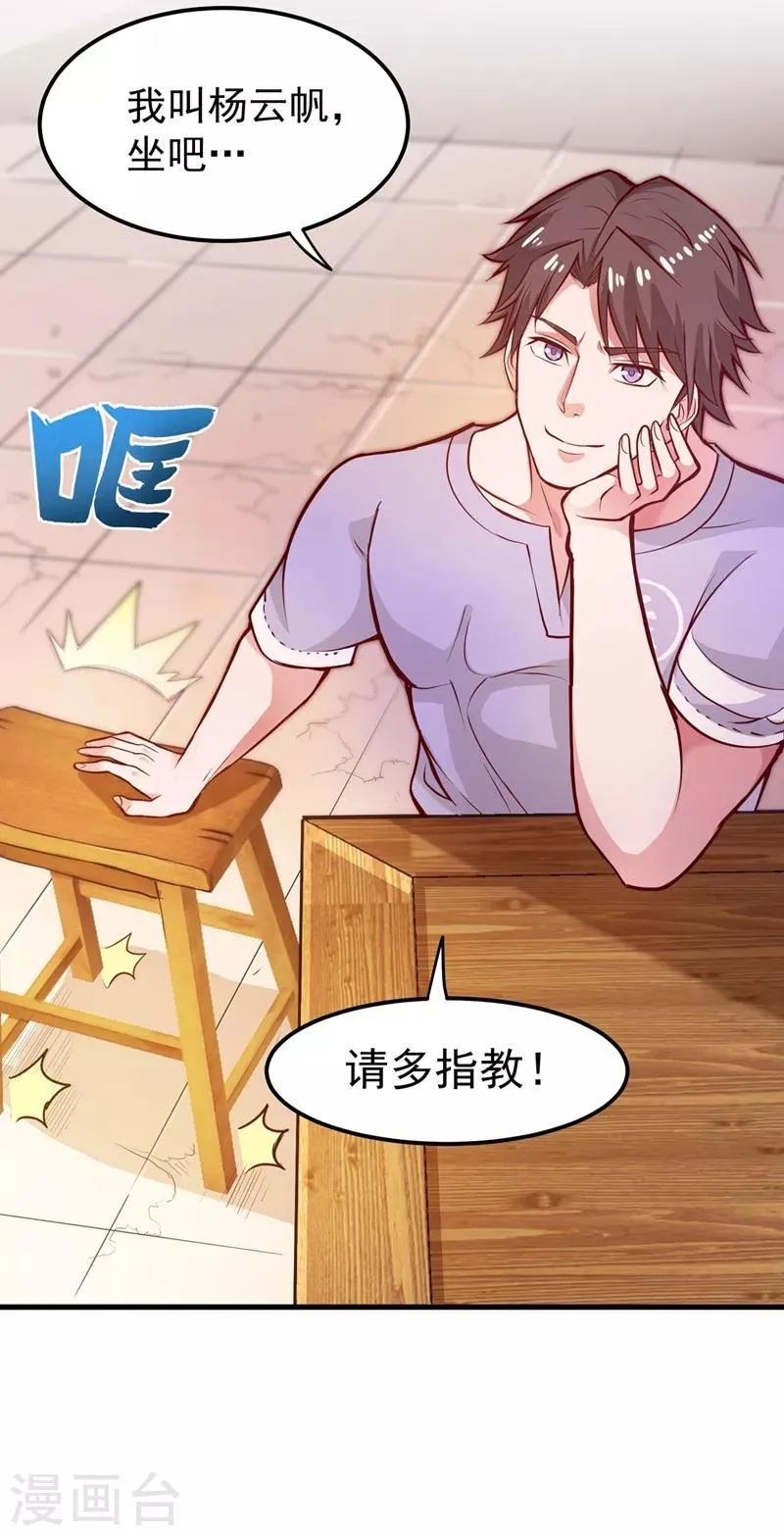 第81话 你是我的男朋友了！ 第27页