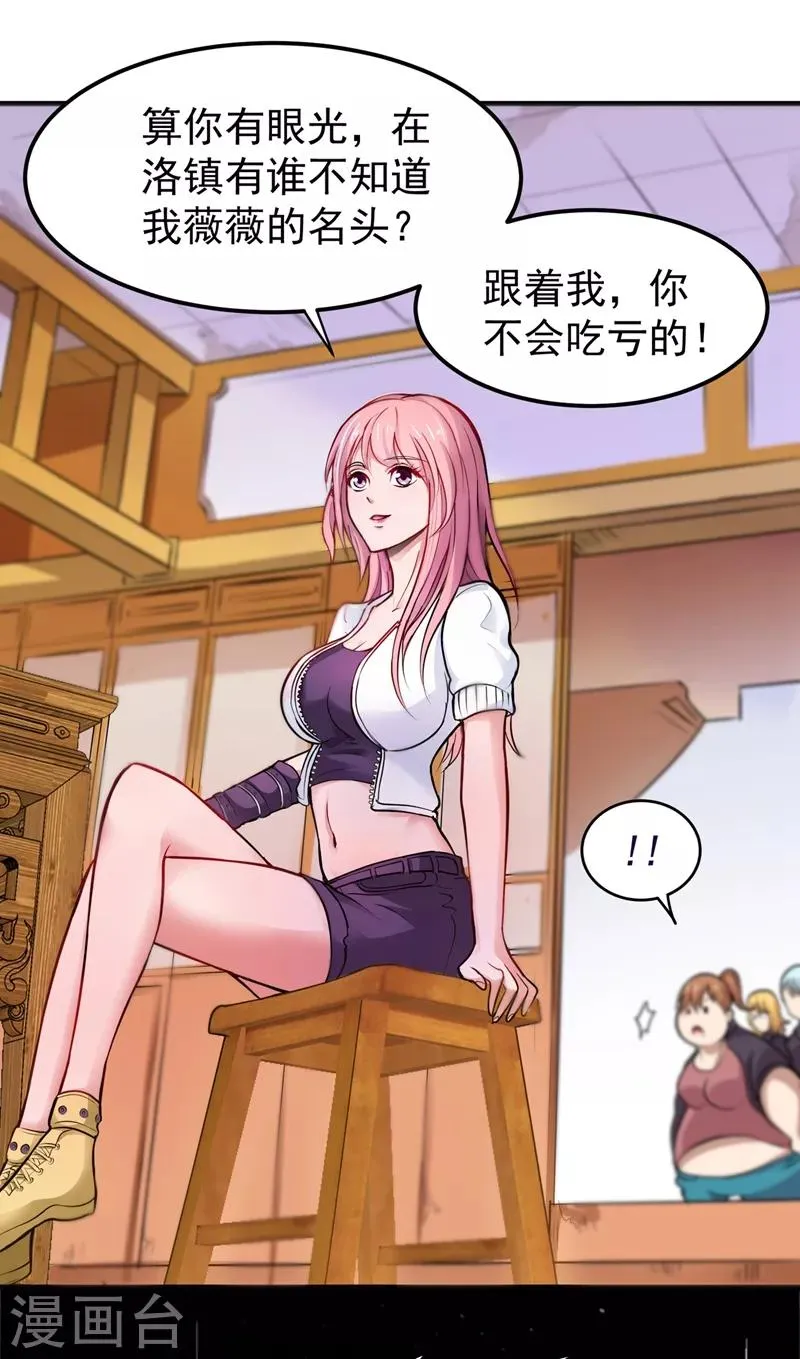 第81话 你是我的男朋友了！ 第28页