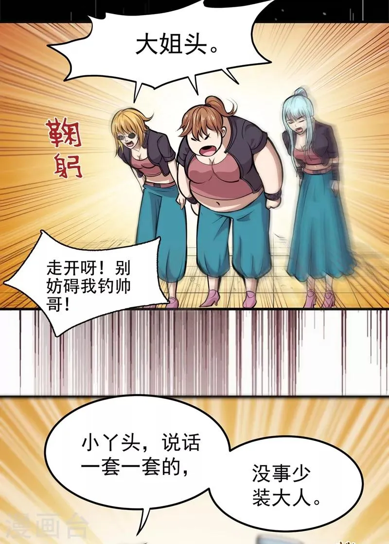 第81话 你是我的男朋友了！ 第29页