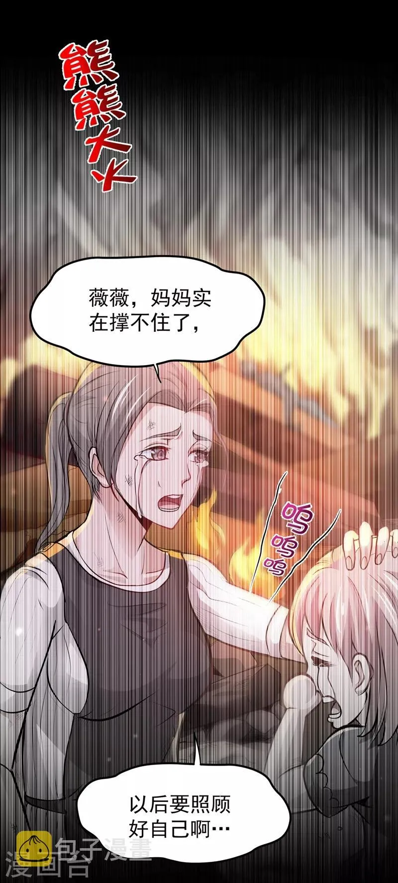 第81话 你是我的男朋友了！ 第31页