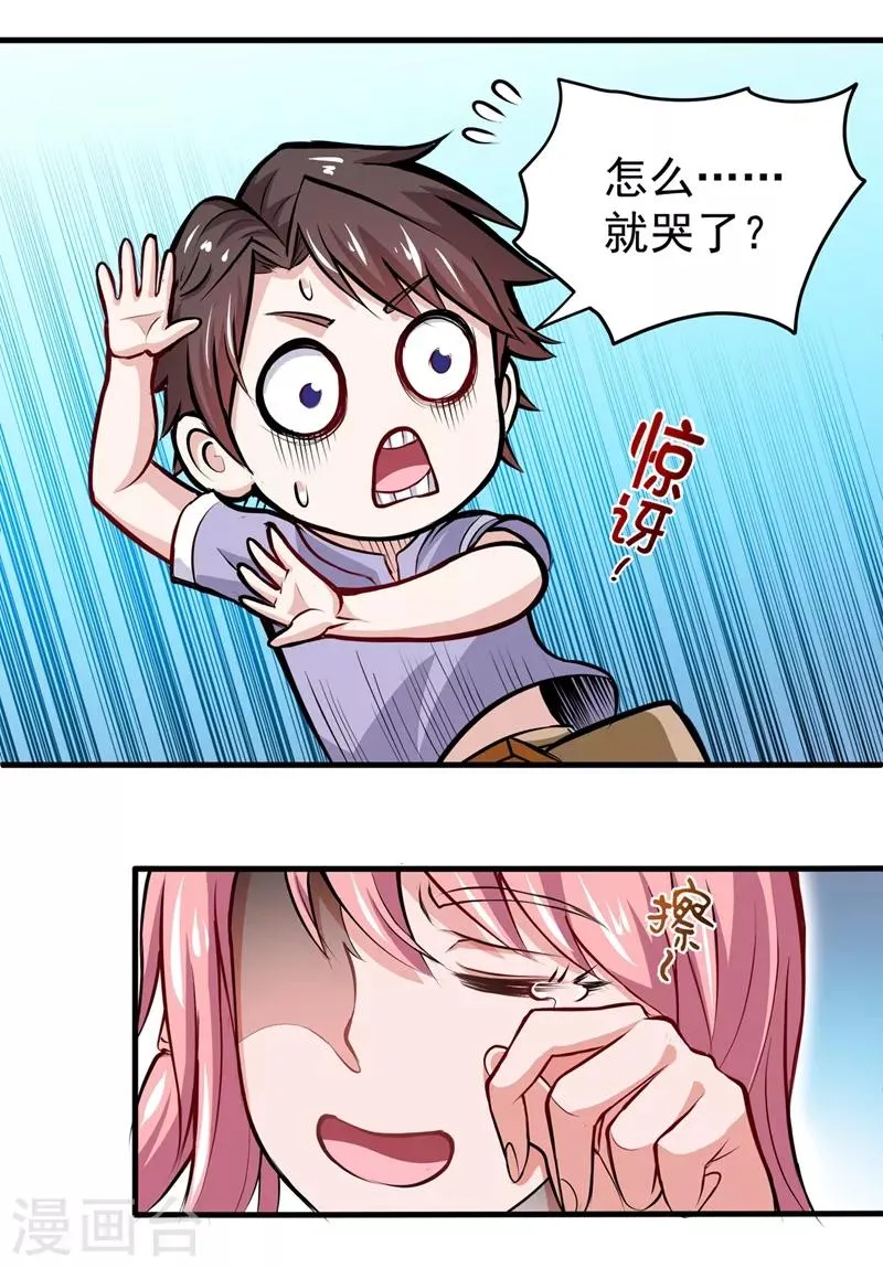 第81话 你是我的男朋友了！ 第33页