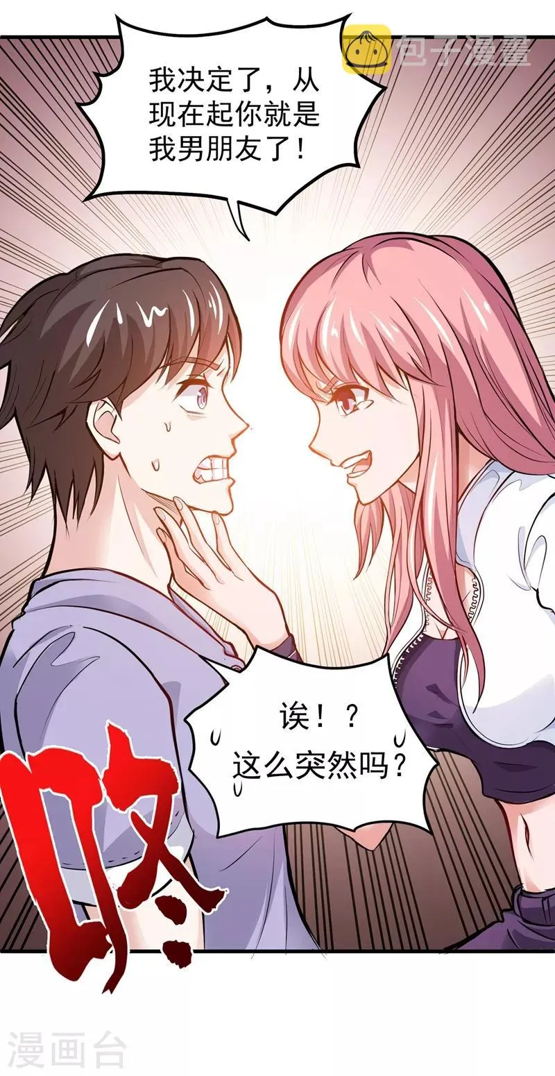 第81话 你是我的男朋友了！ 第34页