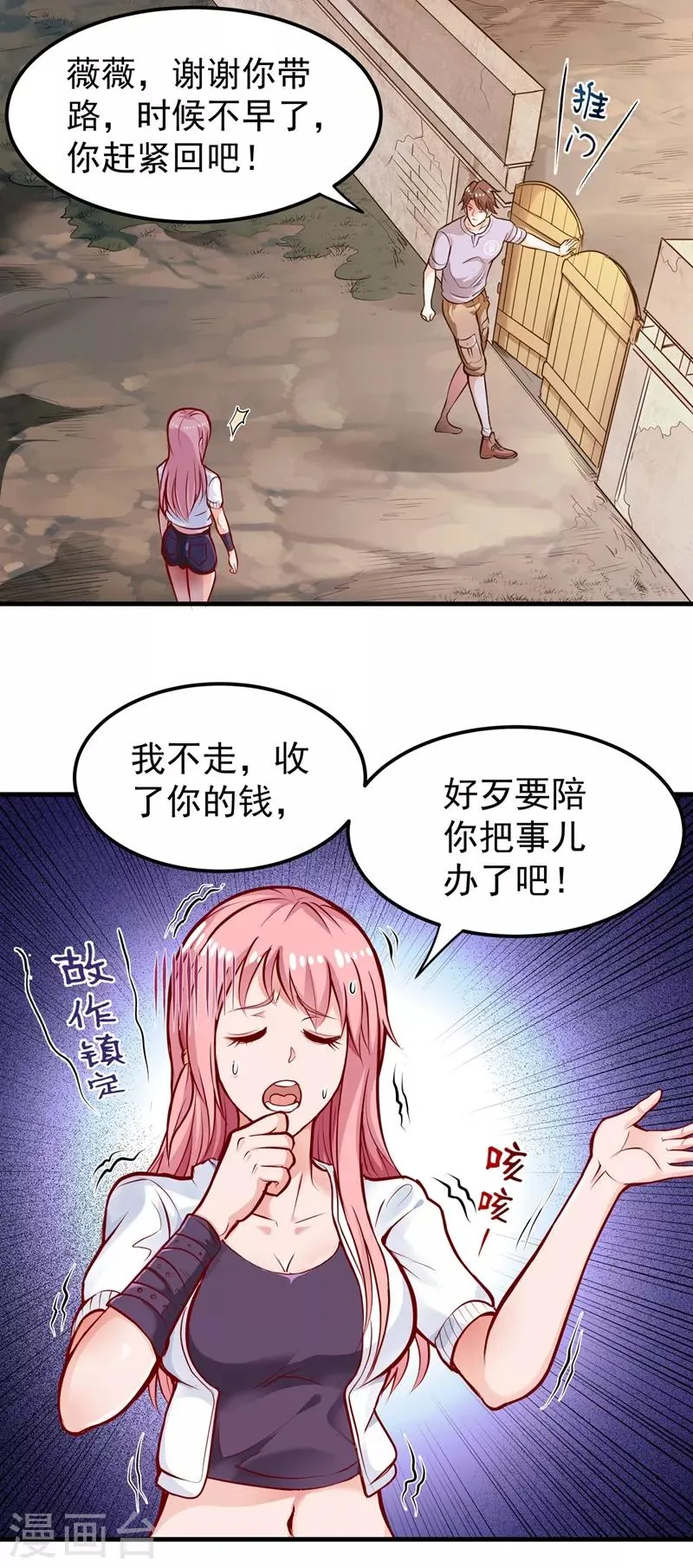 第82话 这妞是来碰瓷的吗？ 第14页