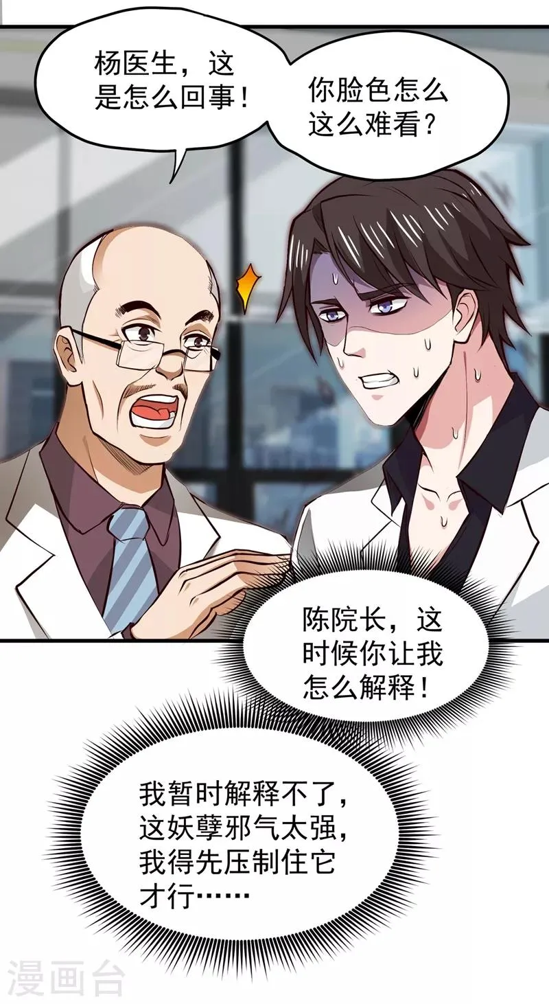 第86话 身化灵葫，封印邪灵！ 第23页