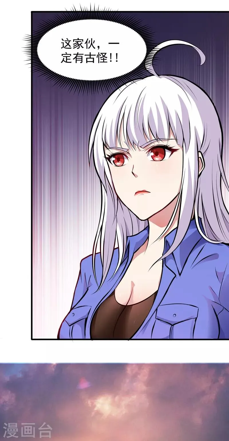 第85话 三年起步，最高死刑！ 第21页