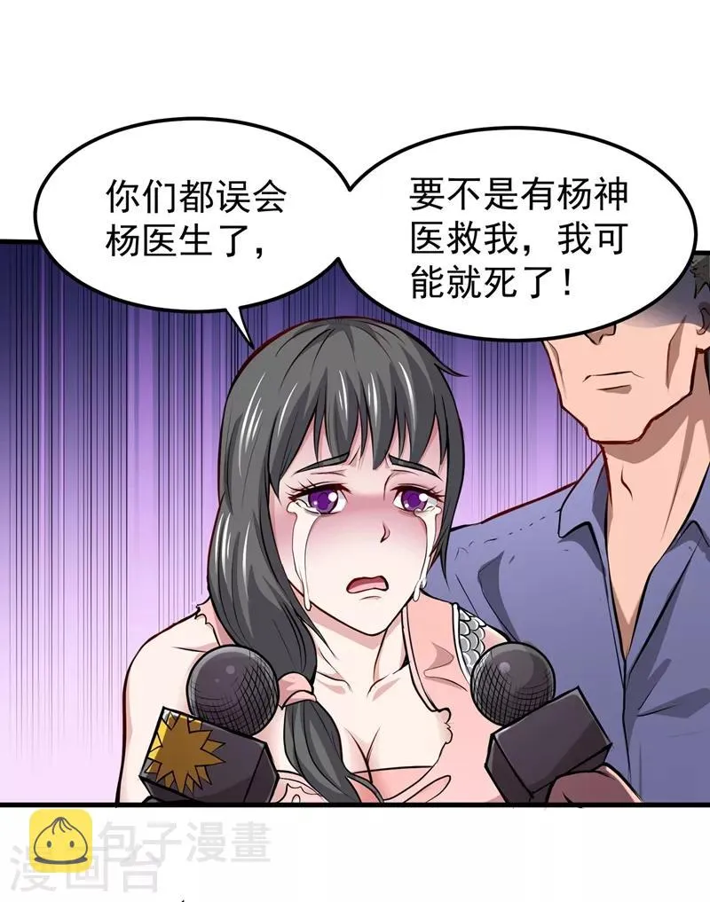 第87话 麻烦找上门来了… 第1页