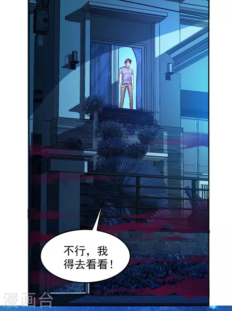 第91话 暗夜中的袭击 第12页