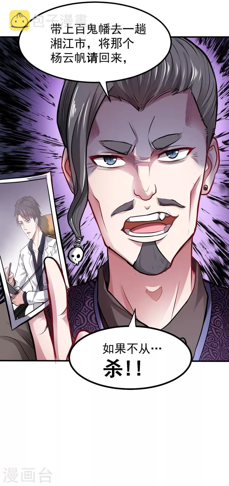 第96话 炼制筑基丹！ 第29页