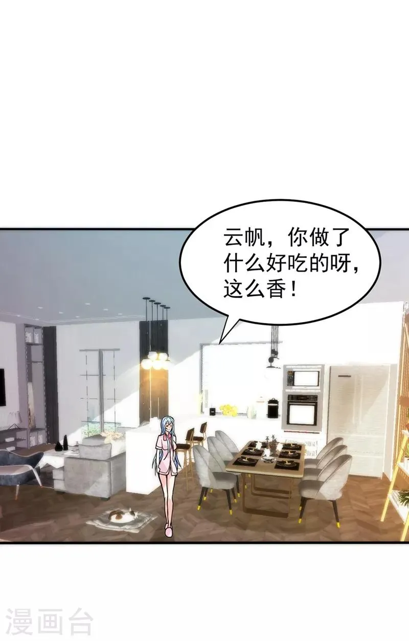 第99话 彻查杨云帆？ 第8页