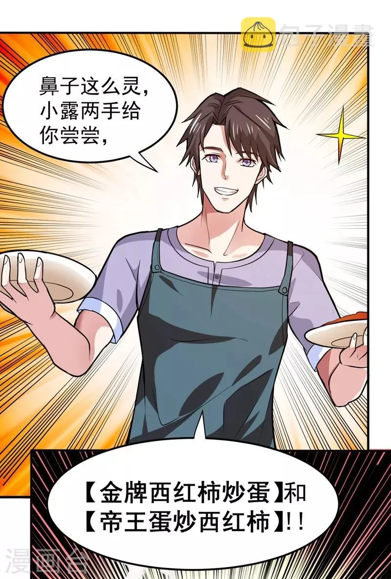 第99话 彻查杨云帆？ 第9页