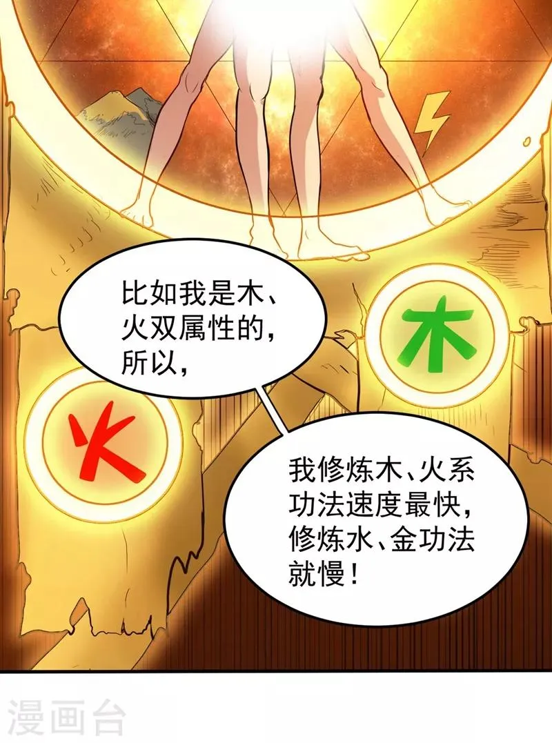 第99话 彻查杨云帆？ 第16页