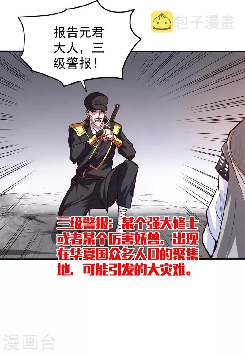 第99话 彻查杨云帆？ 第25页