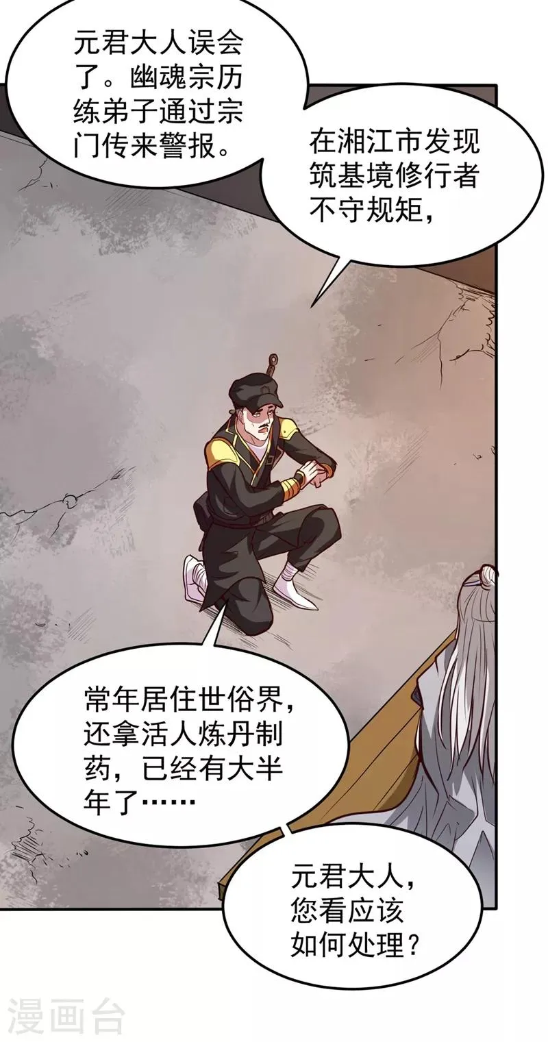 第99话 彻查杨云帆？ 第27页