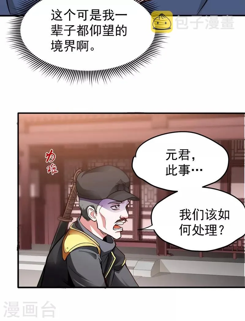 第99话 彻查杨云帆？ 第31页