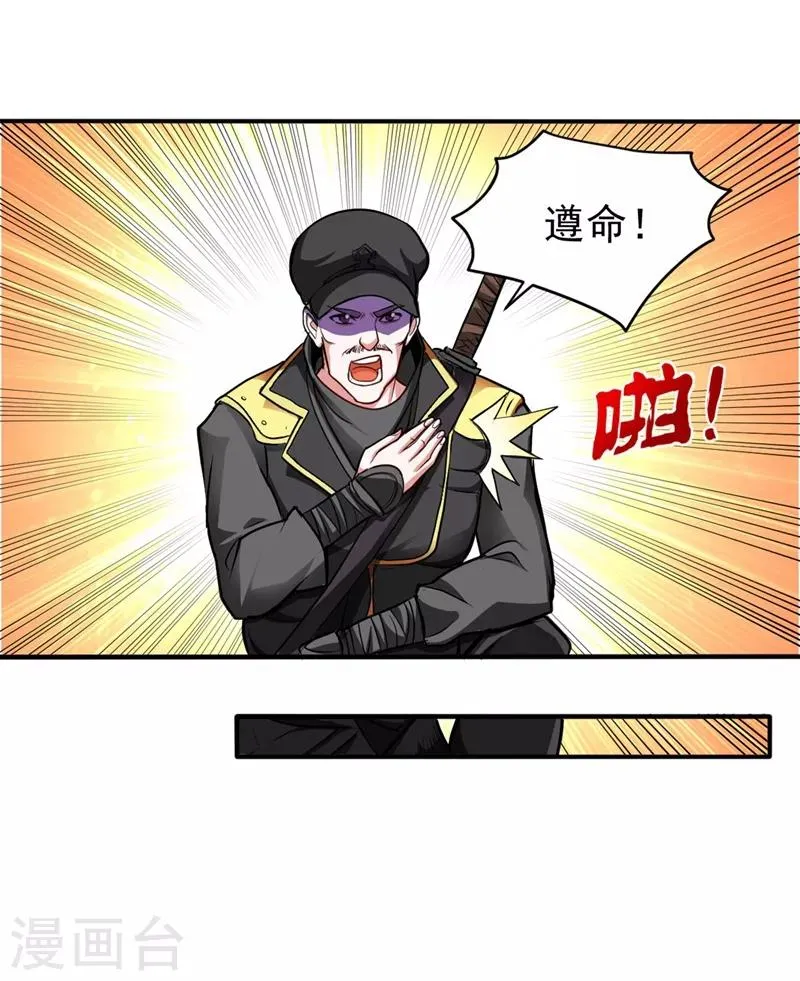 第99话 彻查杨云帆？ 第33页