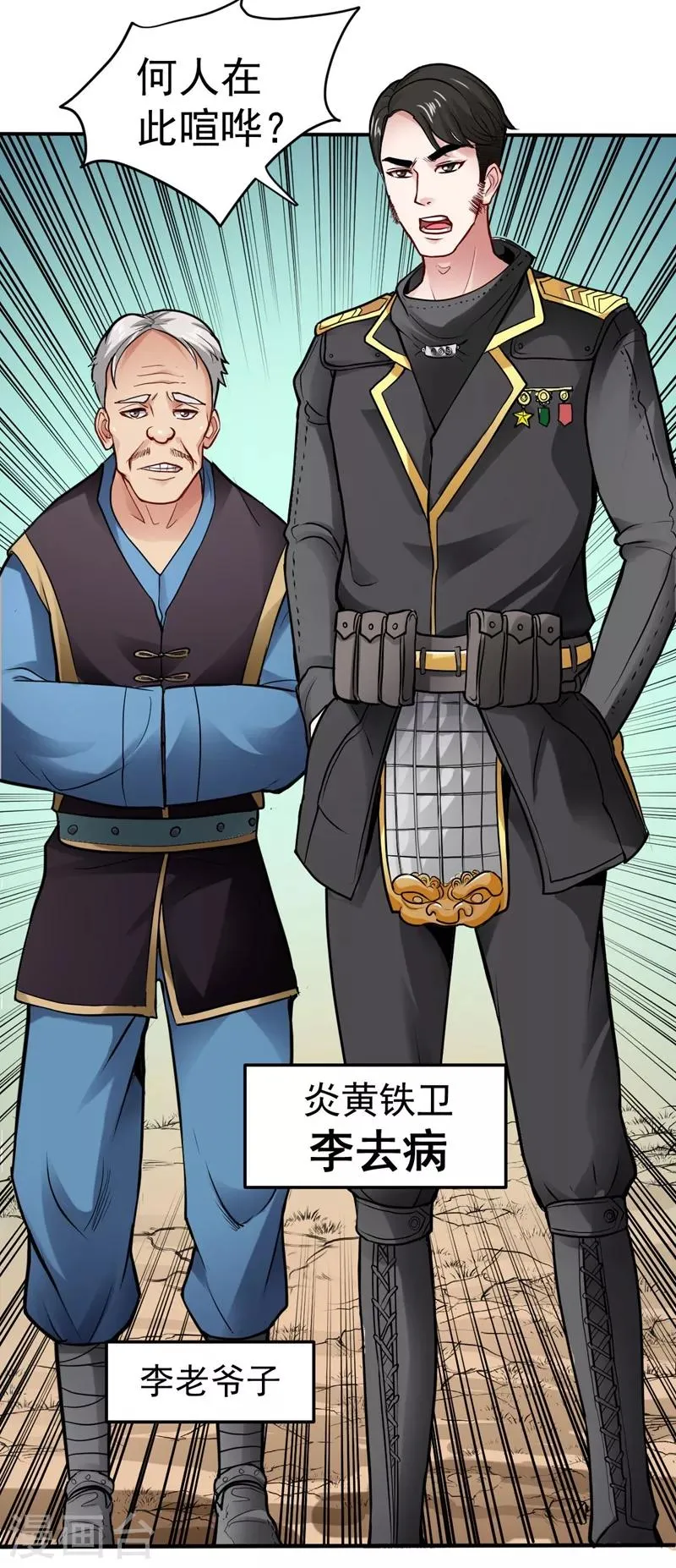 第100话 路遇炎黄铁卫 第11页