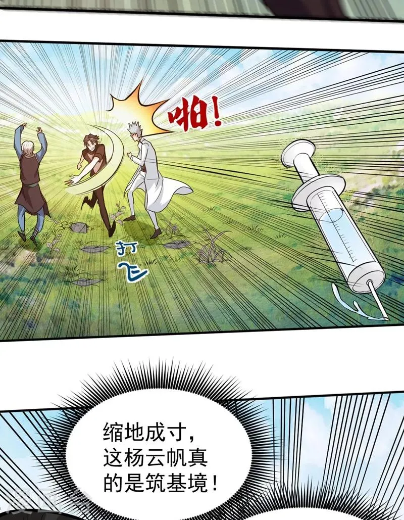第100话 路遇炎黄铁卫 第19页