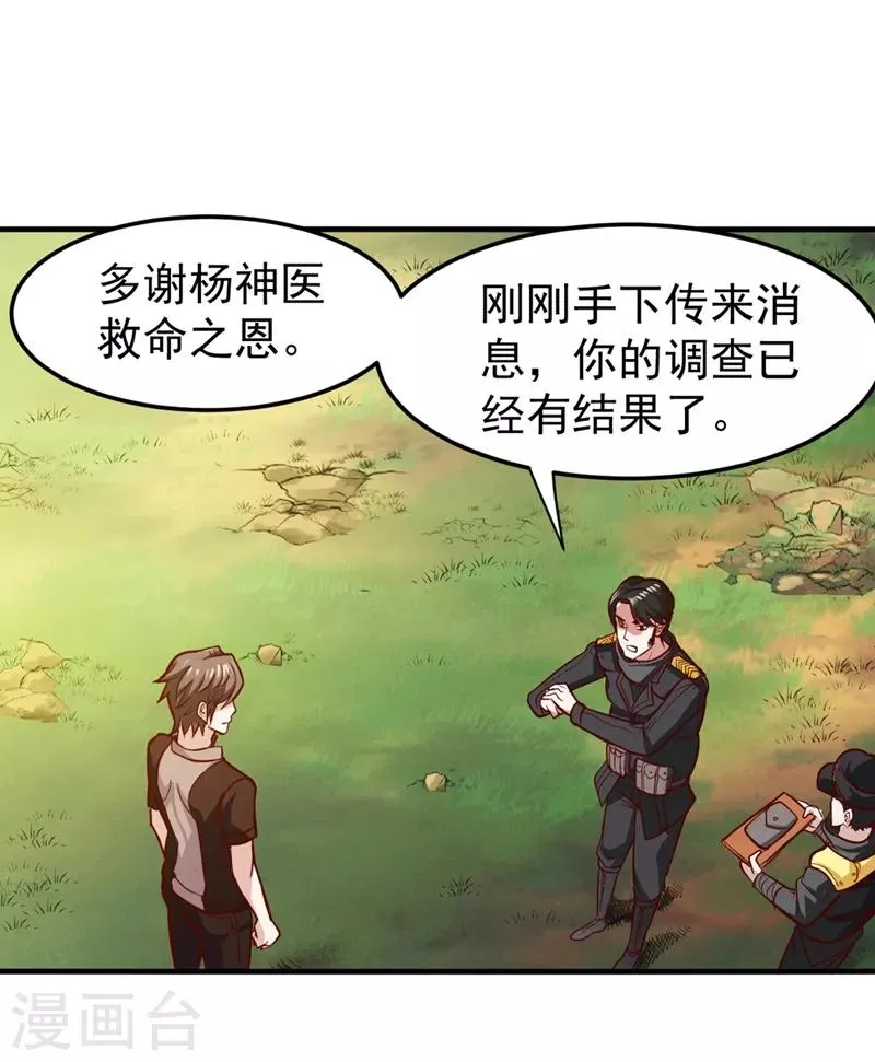 第101话 这仇结大了 第17页