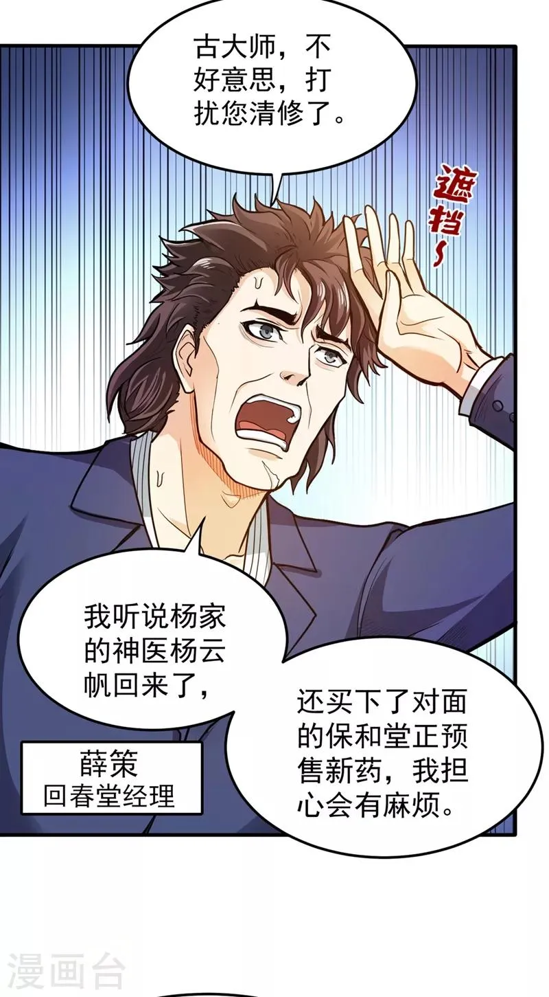 第103话 救心丸一粒就见效！ 第6页