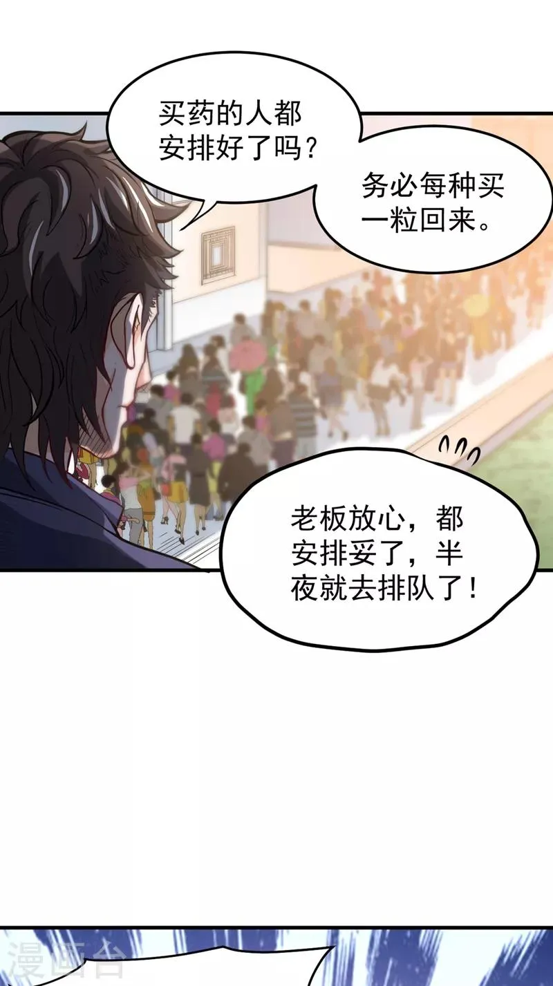 第103话 救心丸一粒就见效！ 第15页