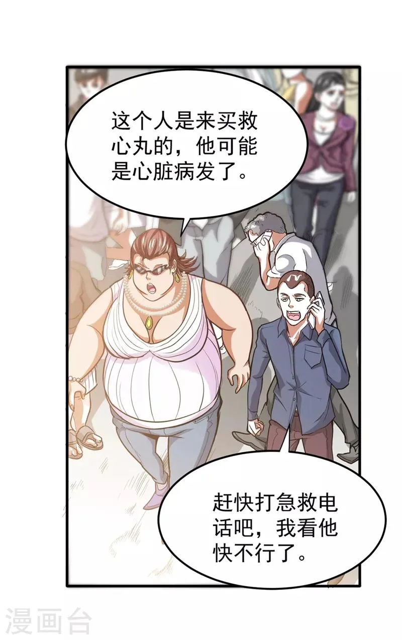第103话 救心丸一粒就见效！ 第20页