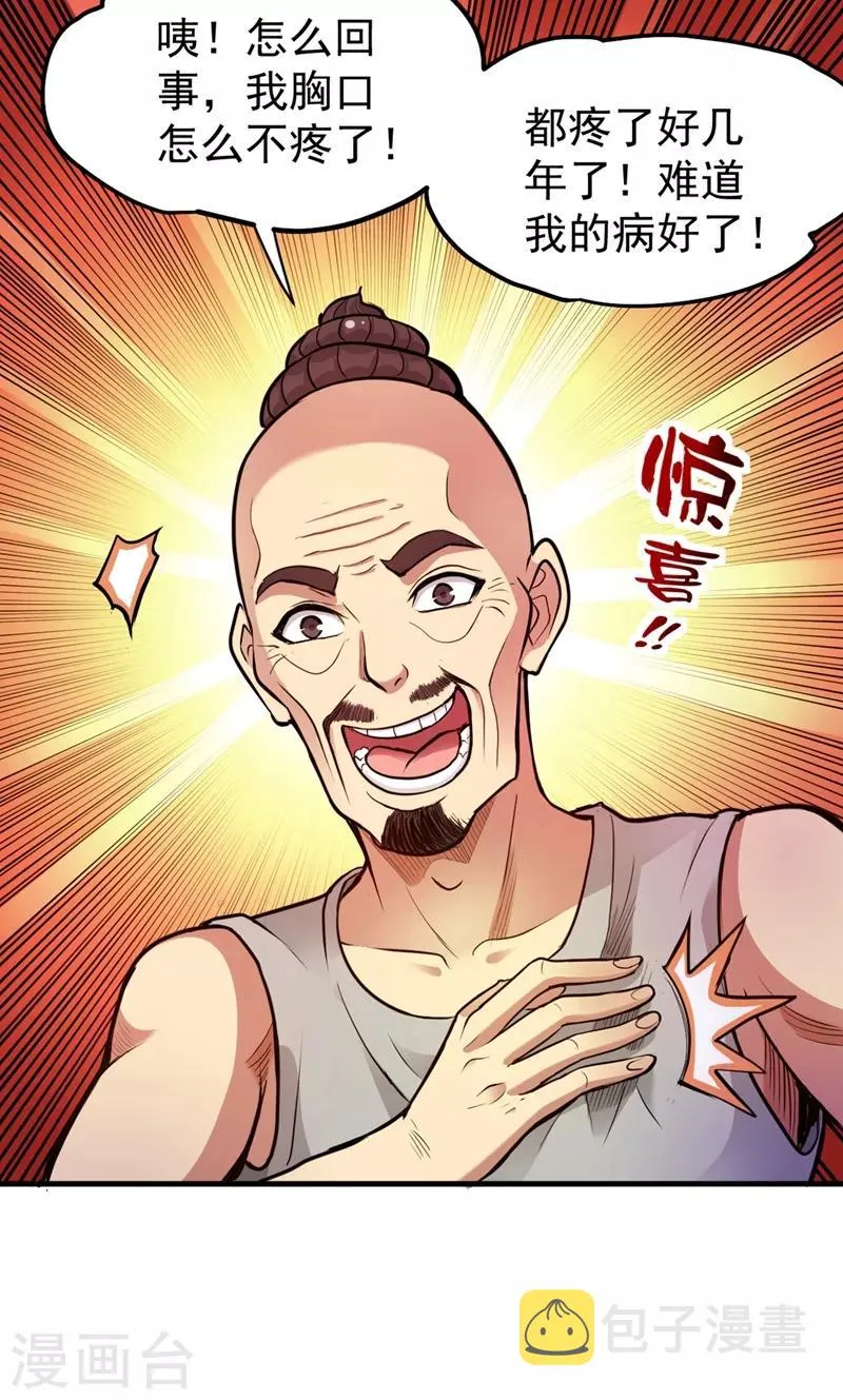 第103话 救心丸一粒就见效！ 第28页