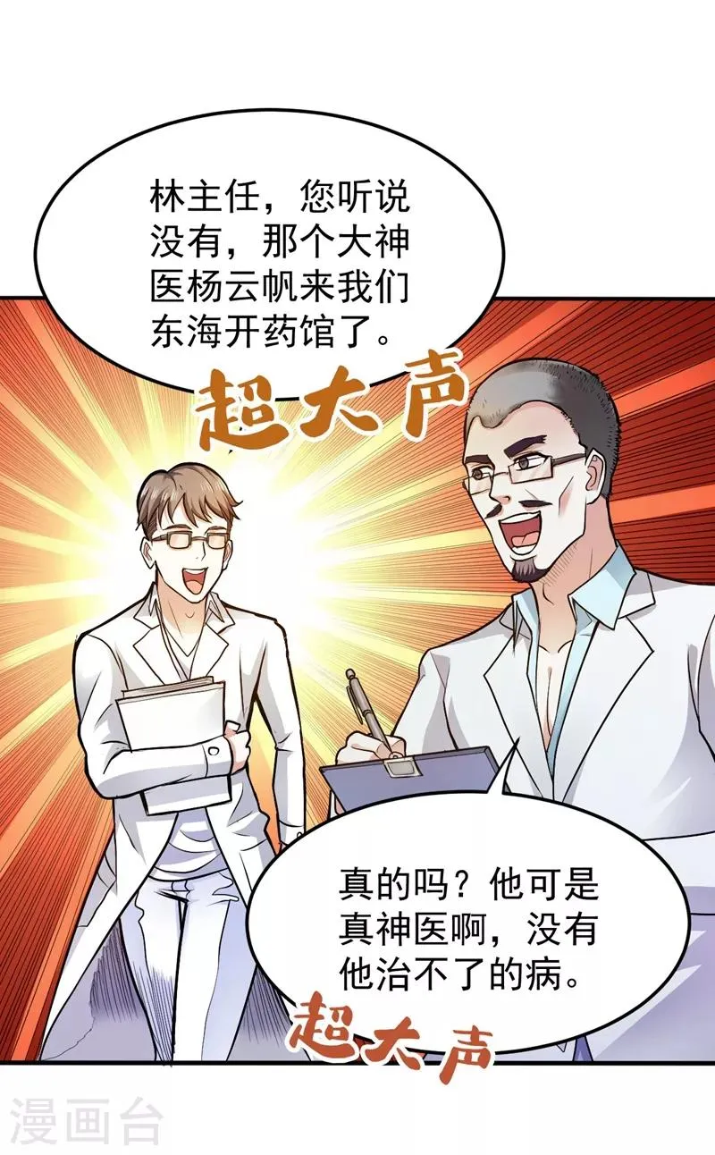 第104话 古大师疯了？！ 第24页