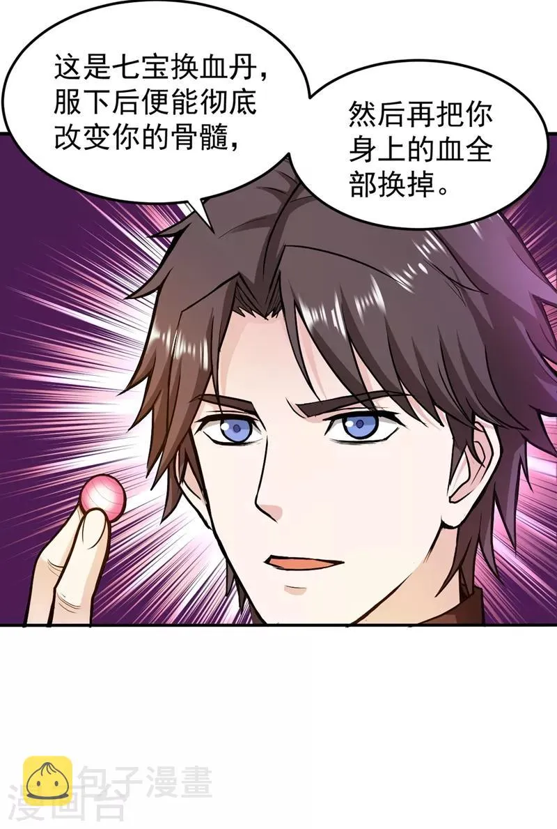 第105话 你是被下了降头！ 第14页