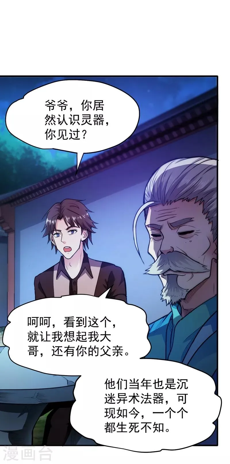 第109话 病毒性儿童疫苗 第1页