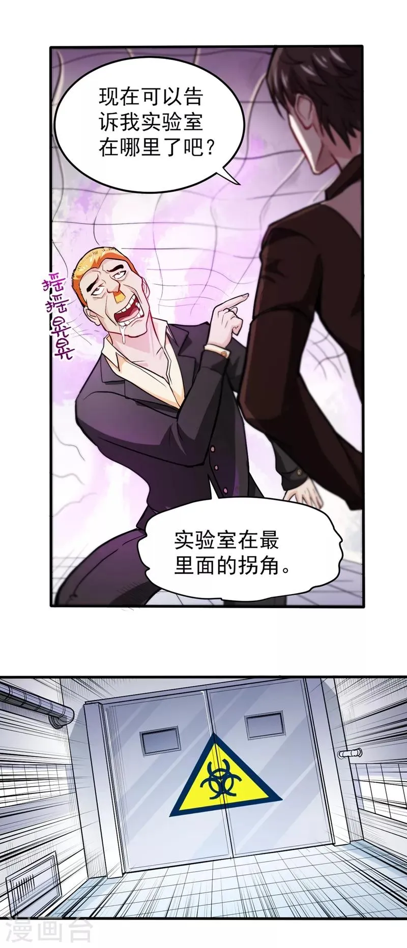 第110话 害我同胞，此仇必报！ 第3页
