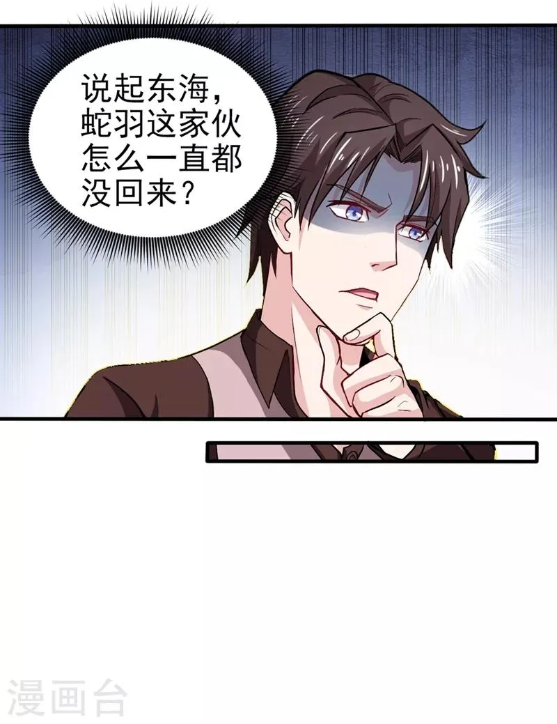第112话 降世法器造化铜炉被盗！ 第12页