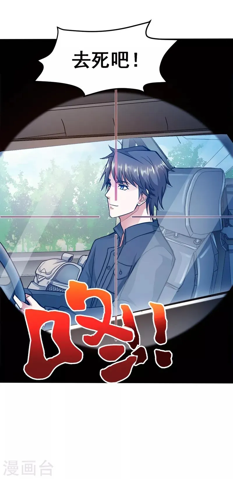 第112话 降世法器造化铜炉被盗！ 第26页