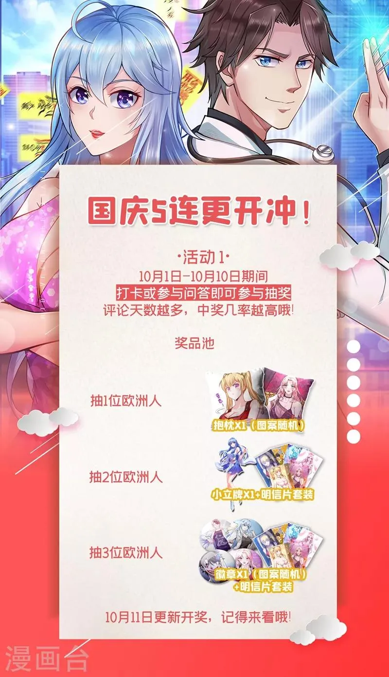 第112话 降世法器造化铜炉被盗！ 第28页