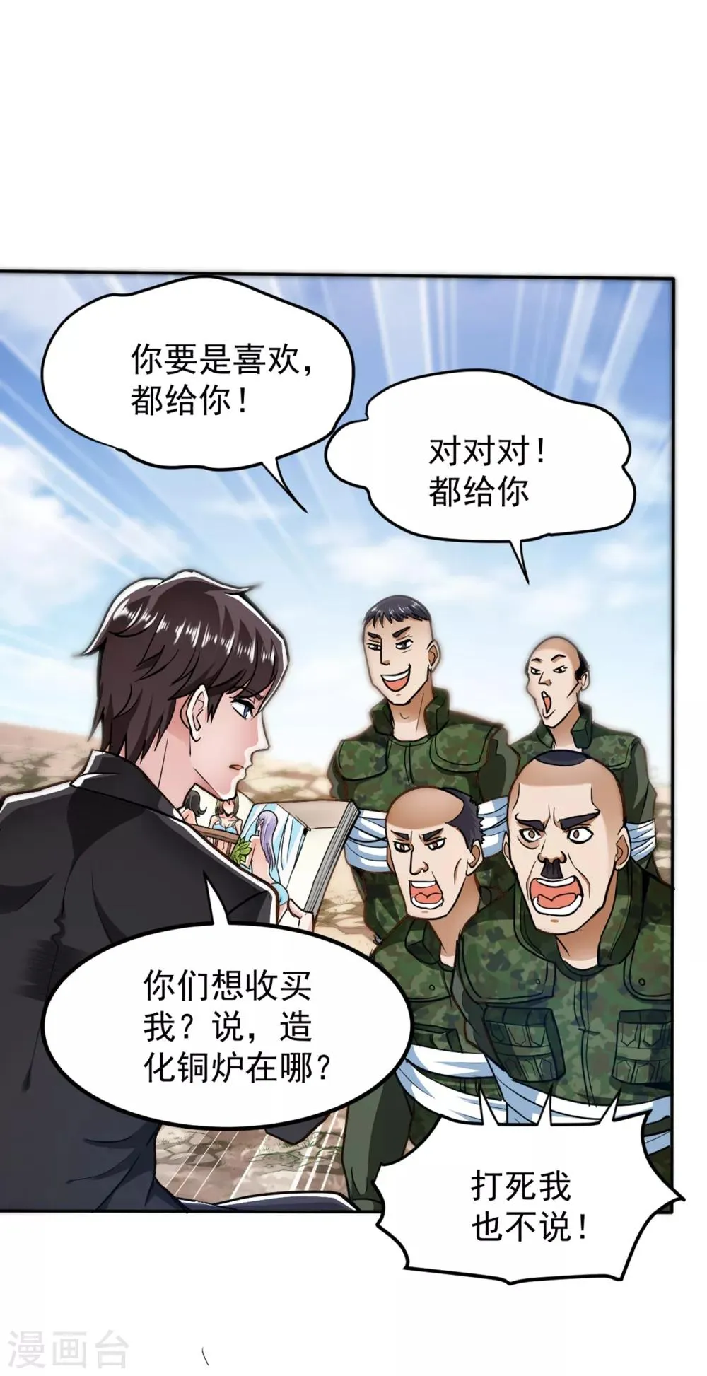 第113话 我看你到底说不说！ 第22页