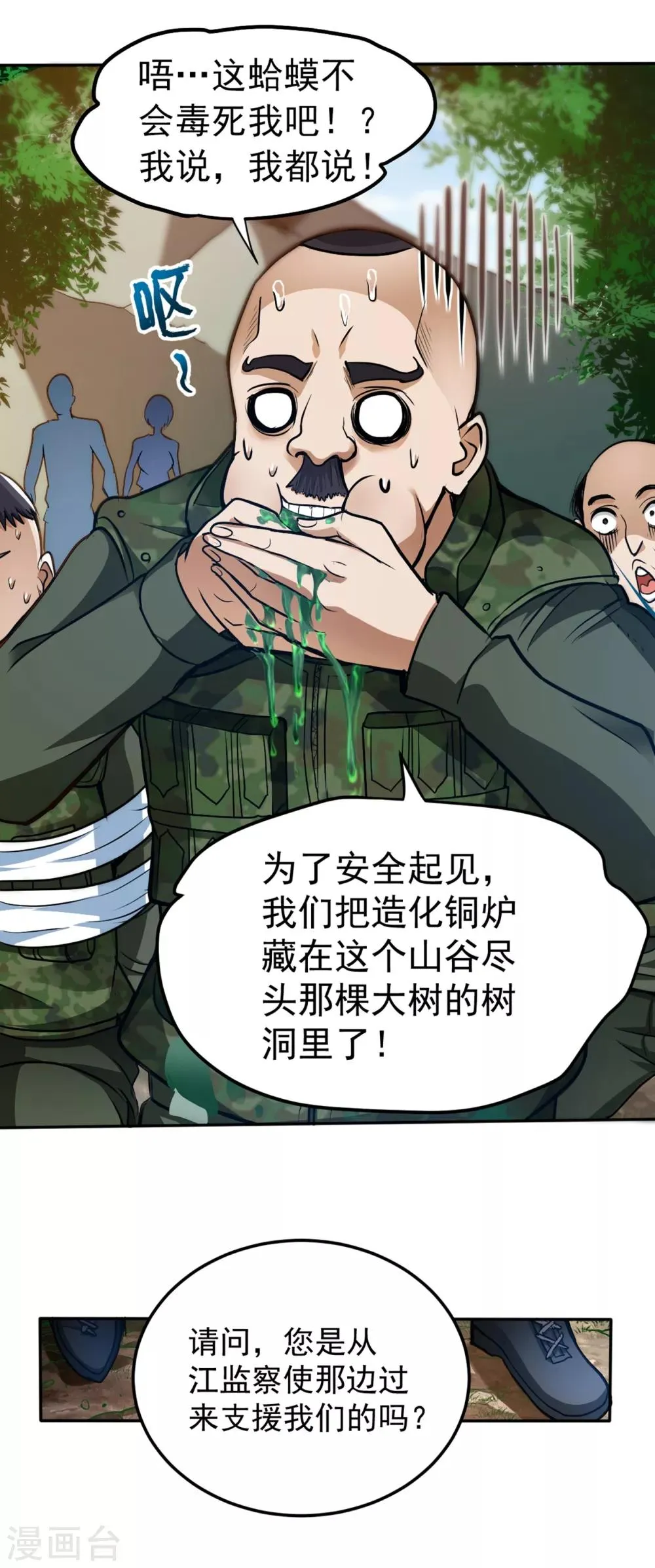 第113话 我看你到底说不说！ 第25页