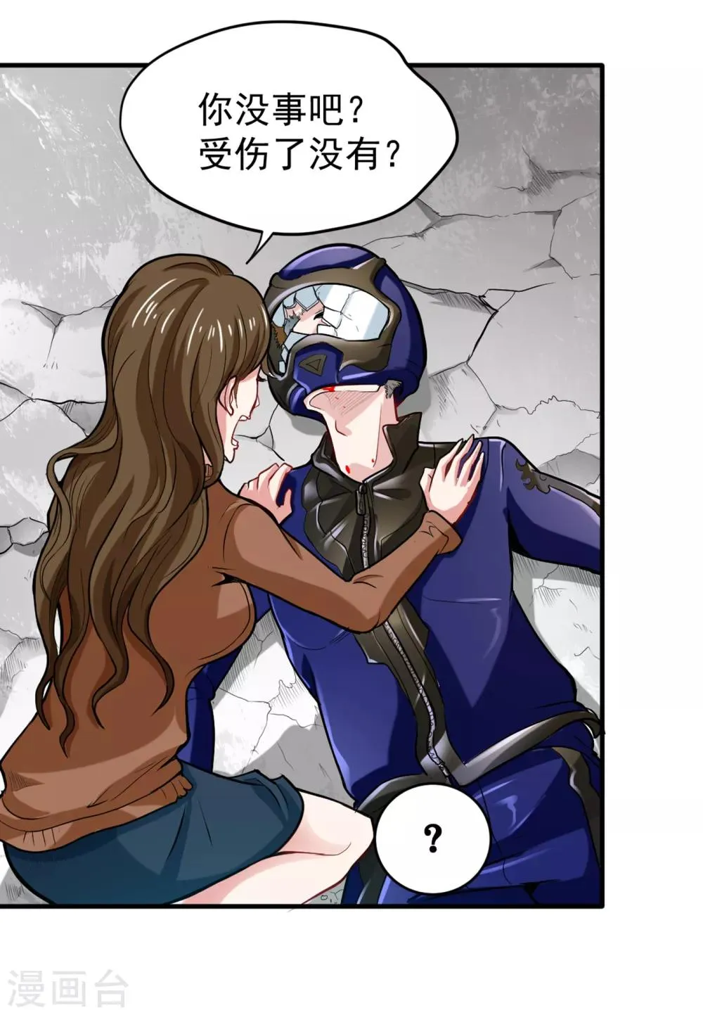 第116话 我们不跑，你快叫人~ 第10页