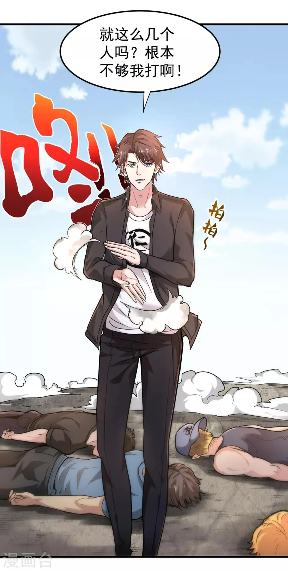 第116话 我们不跑，你快叫人~ 第27页