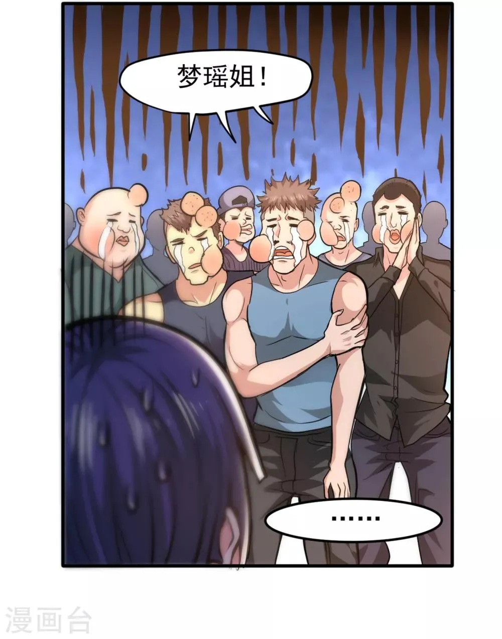 第116话 我们不跑，你快叫人~ 第33页